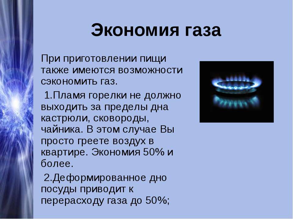 Экономия газа картинки